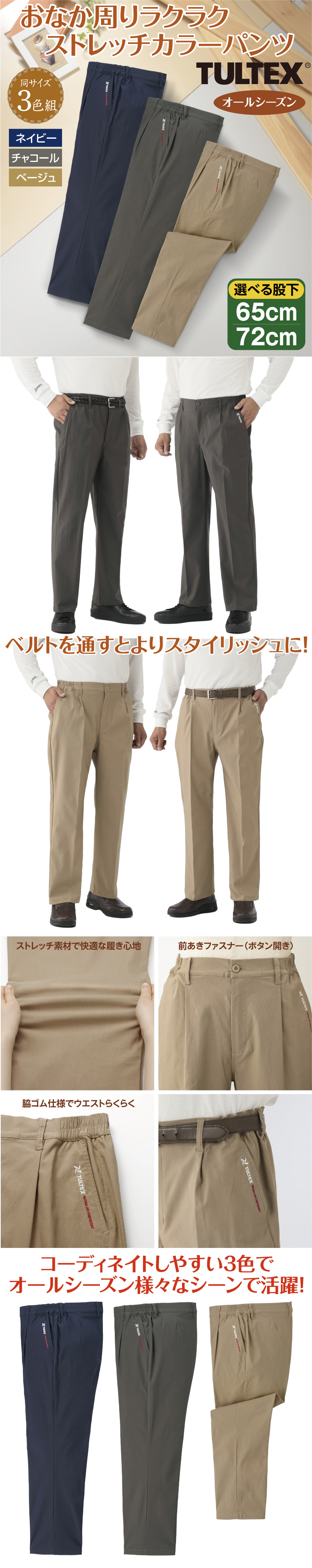 TULTEX 刺繍入りストレッチカラーパンツ3色組