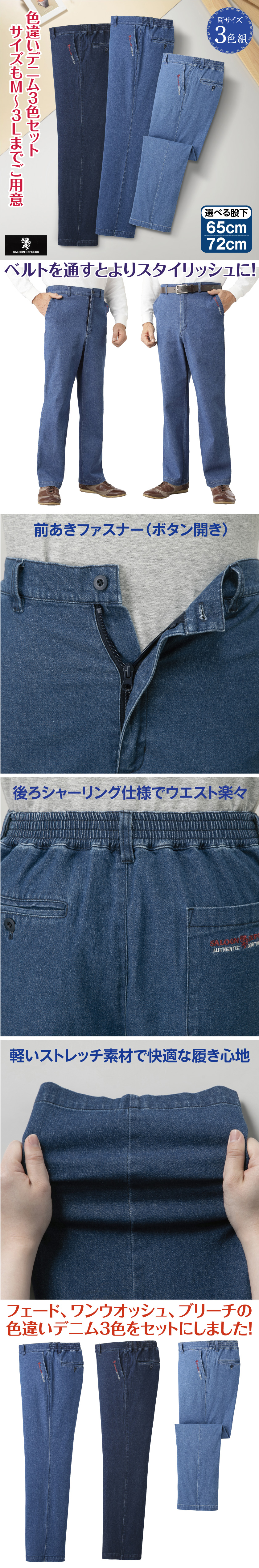 刺繍入りストレッチデニムパンツ3色組