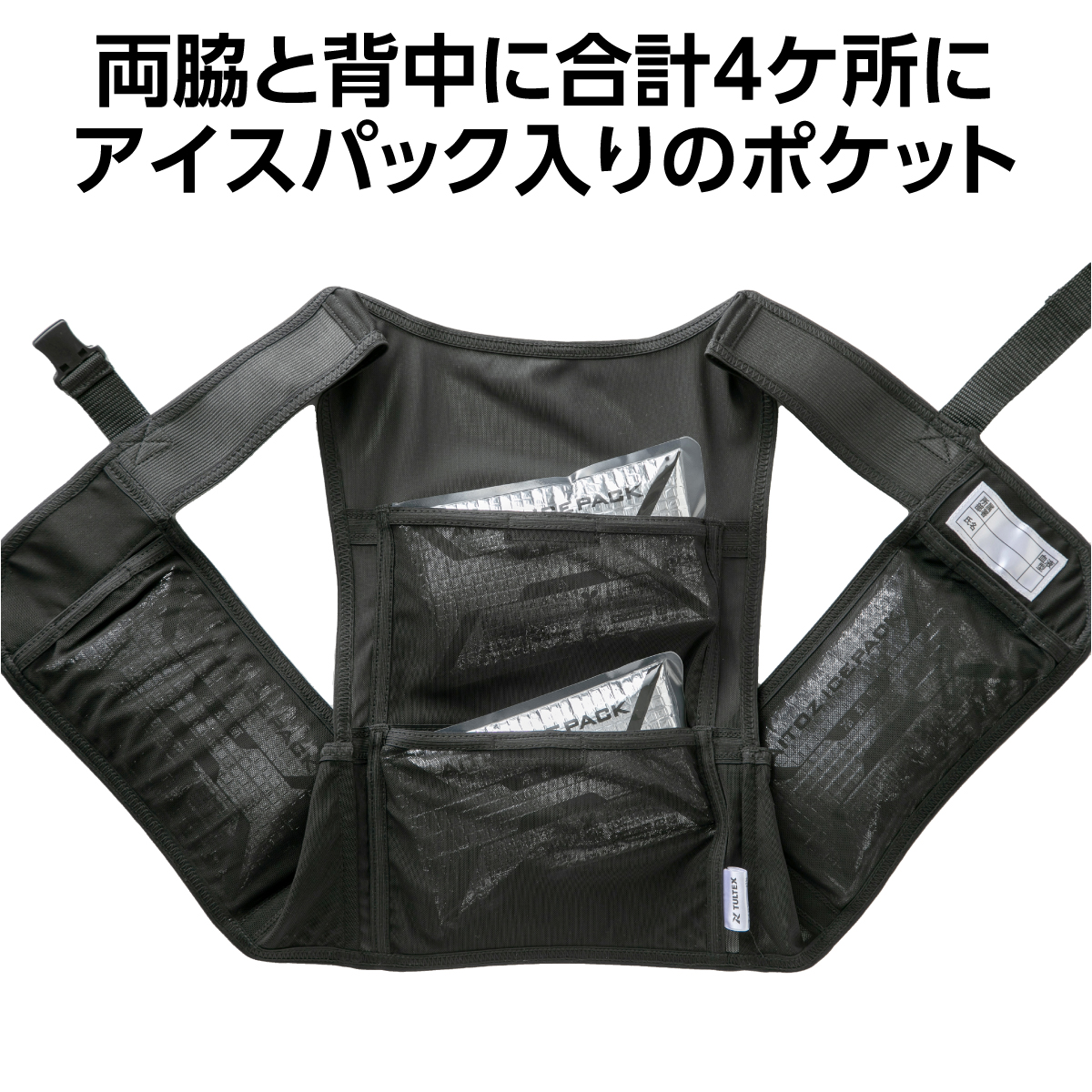 タルテックス 冷感アイスベスト