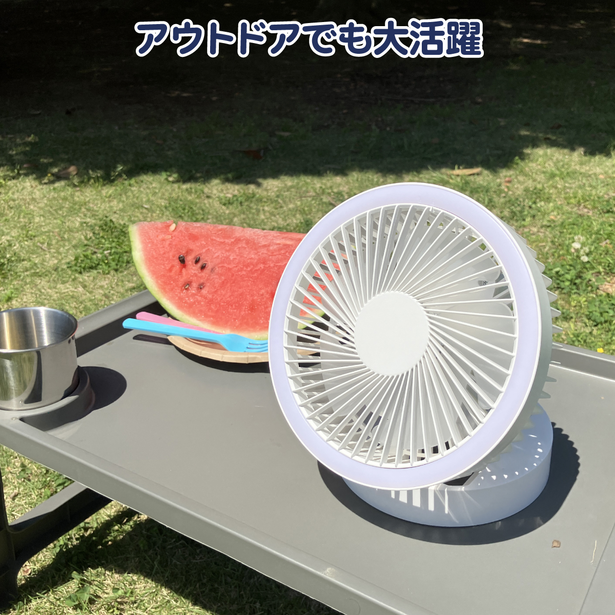 2wayポータブルファン