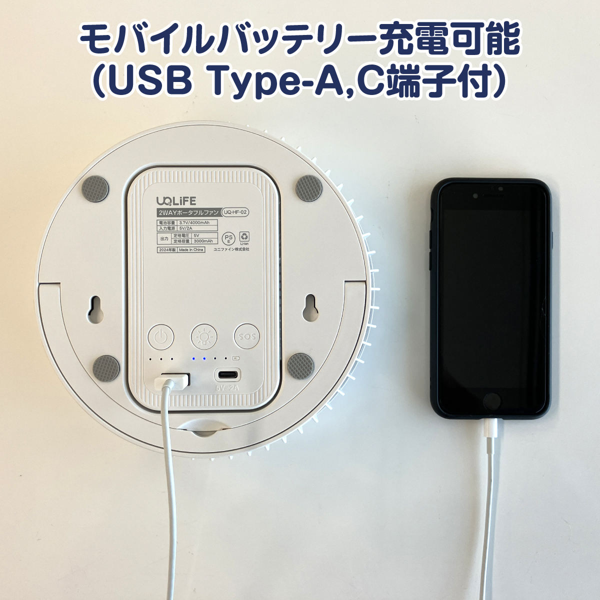 2wayポータブルファン