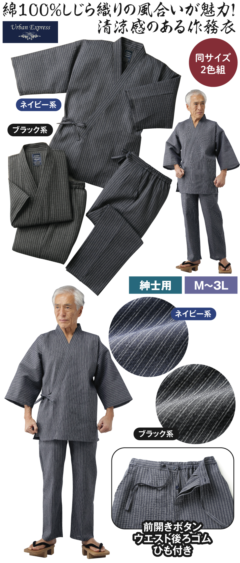 綿100%しじら織り作務衣2色組