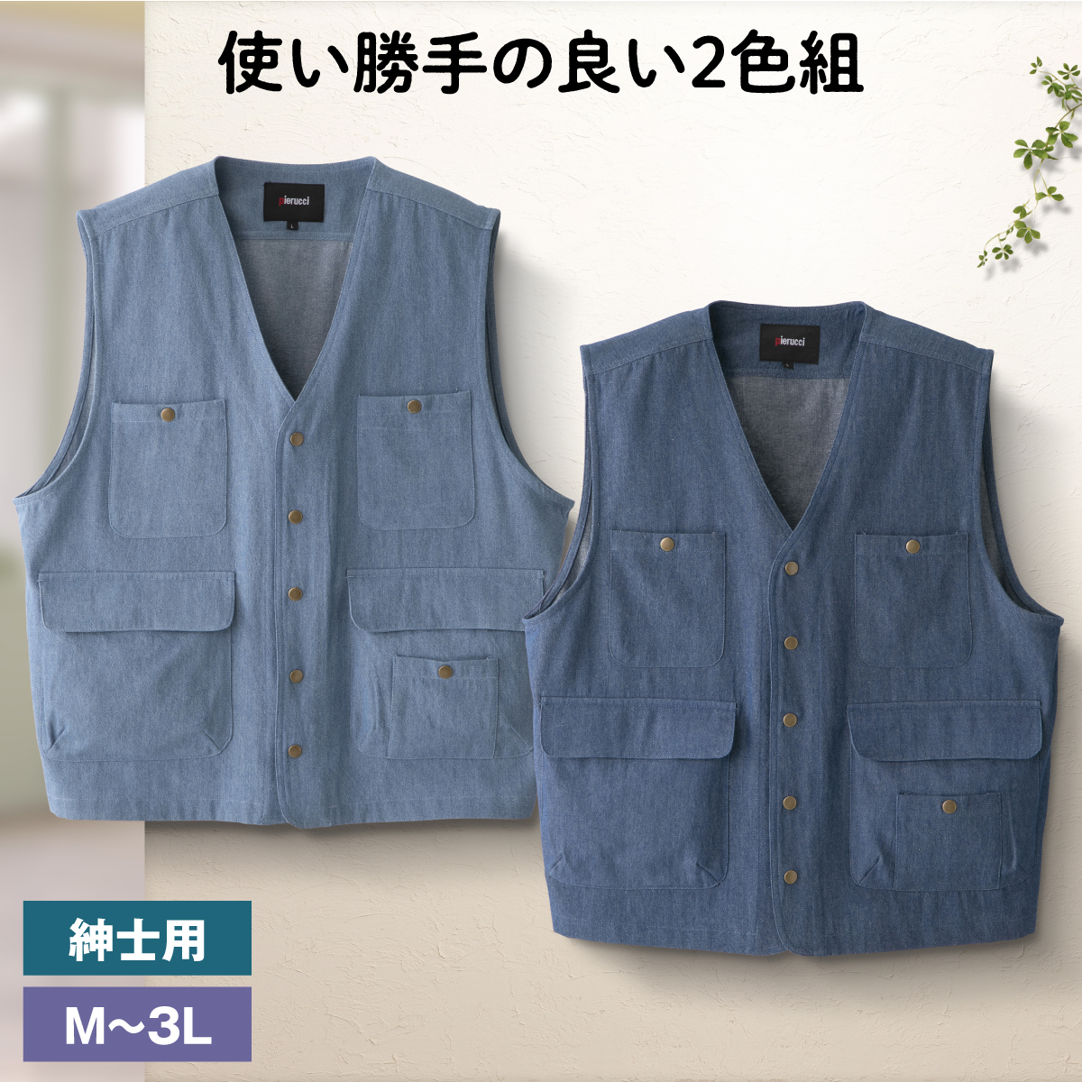 <ピエルッチ>5ポケットデニムベスト 2色組
