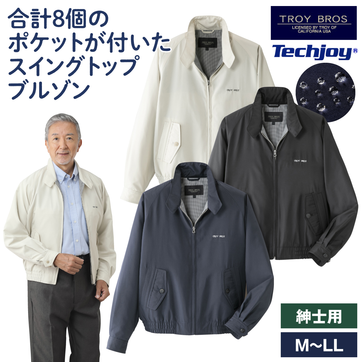 ＜トロイブロス＞スイングトップブルゾン