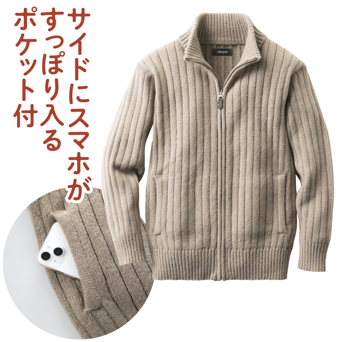 ＜＜ピエルッチ＞フルジップセーター2色組