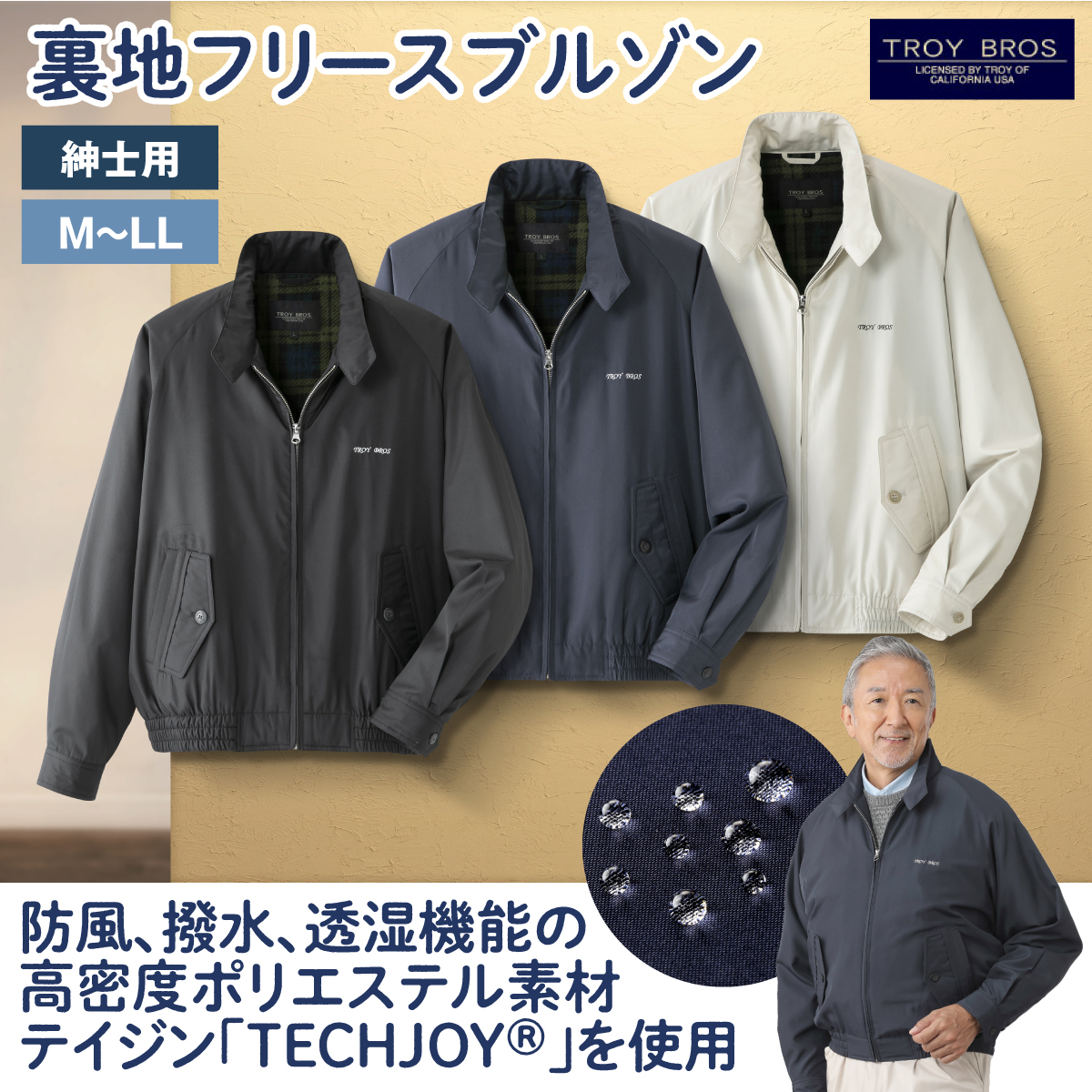 <トロイブロス>スイングトップブルゾン