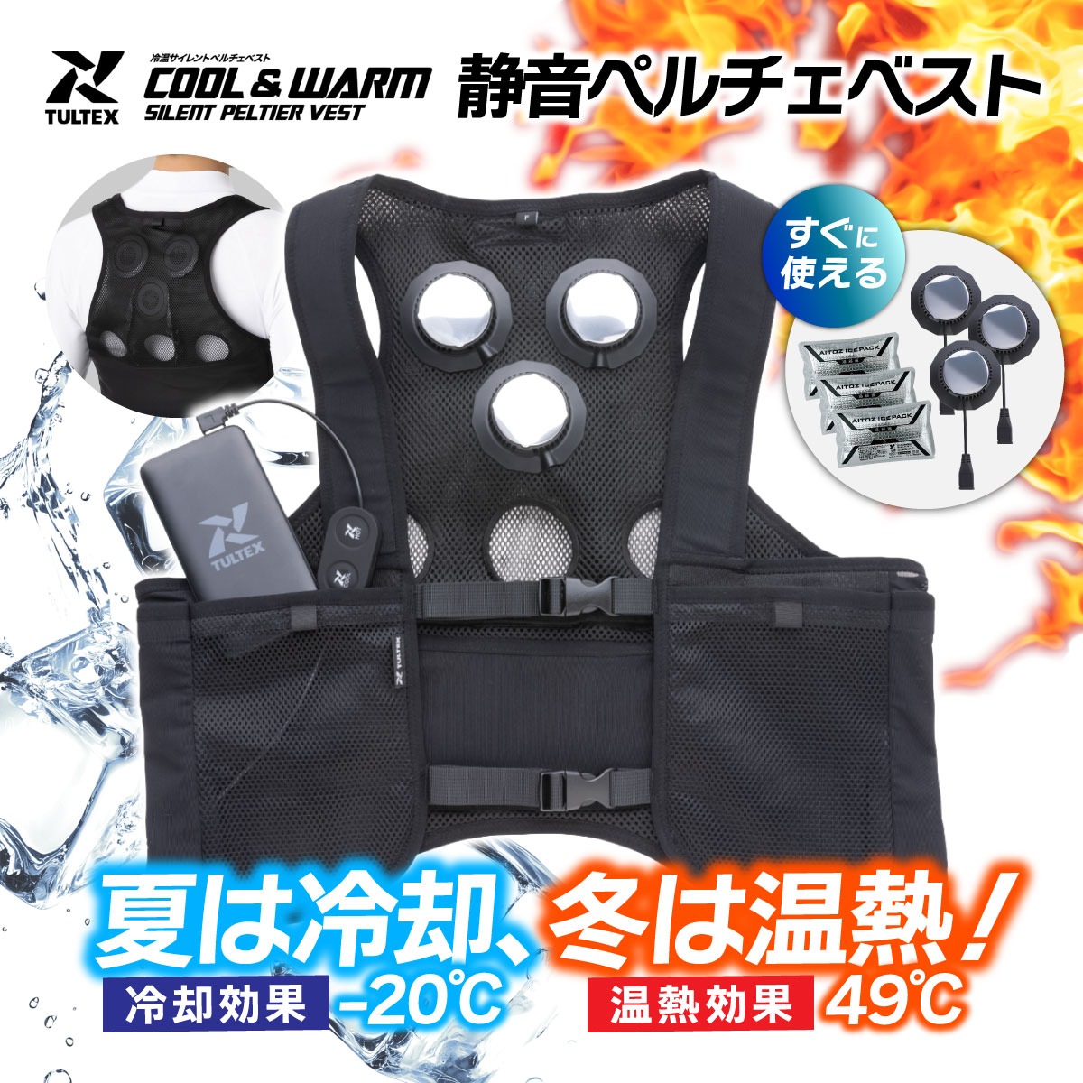 冷温サイレントペルチェベスト 冷温サイレントペルチャベスト COOL
