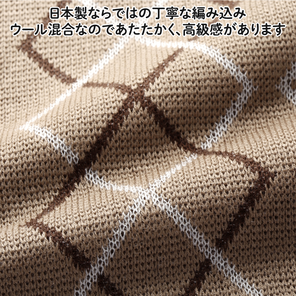 日本製アーガイル柄クルーセーター