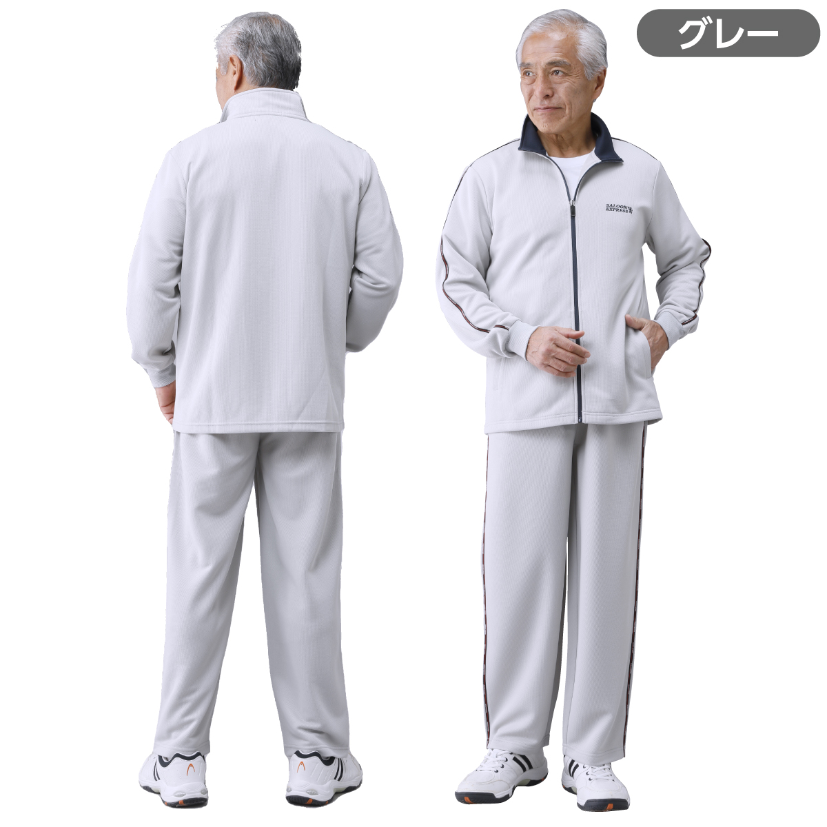 <＜サルーンエクスプレス＞股下選べるジャージスーツ2色組