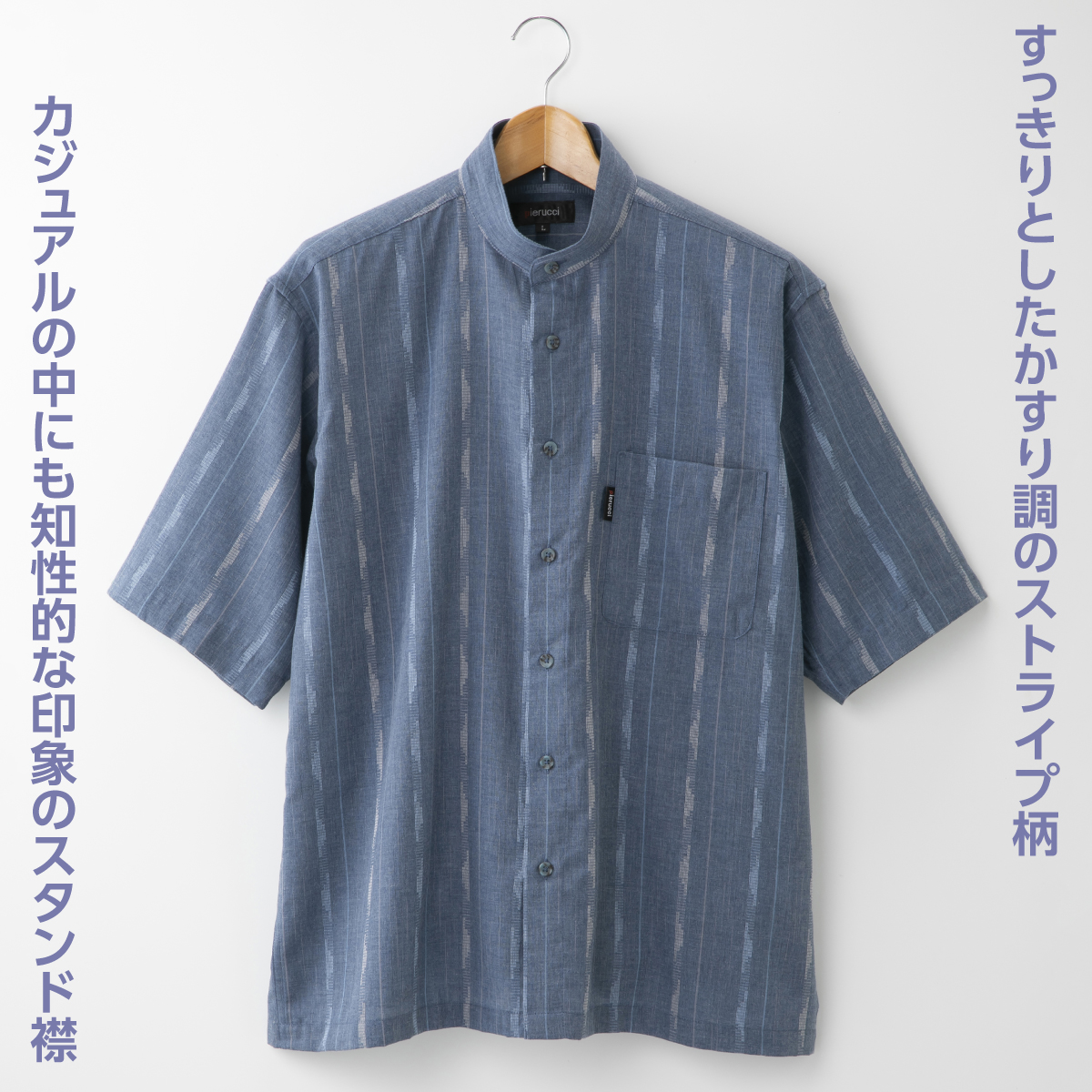 〈ピエルッチ〉かすり調スタンド襟5分袖シャツ2色組