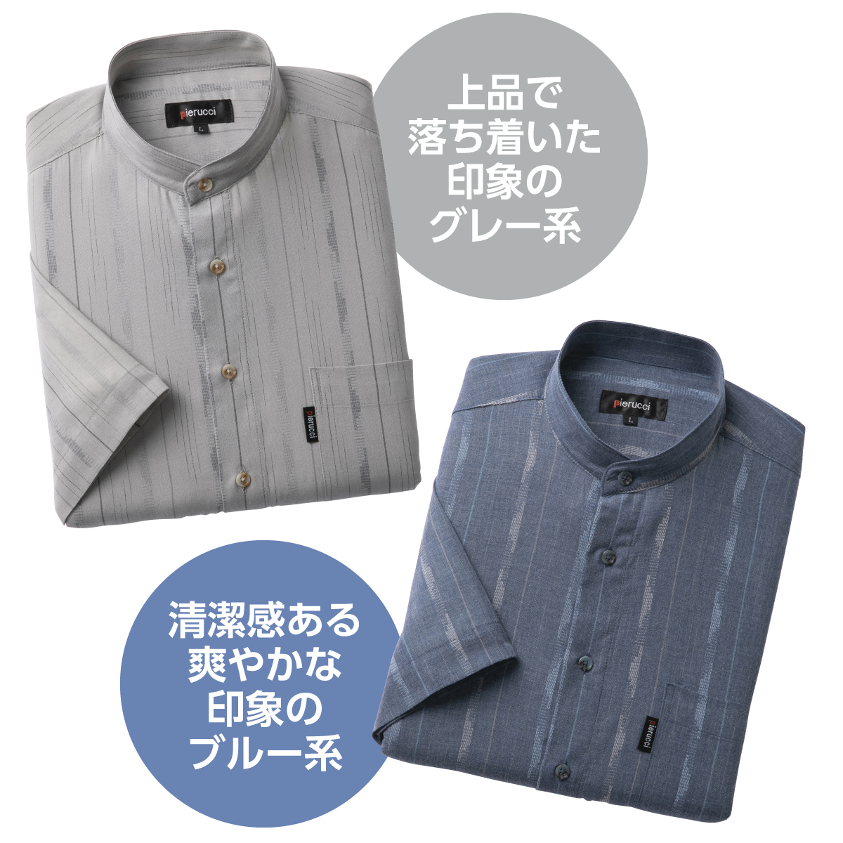 〈ピエルッチ〉かすり調スタンド襟5分袖シャツ2色組