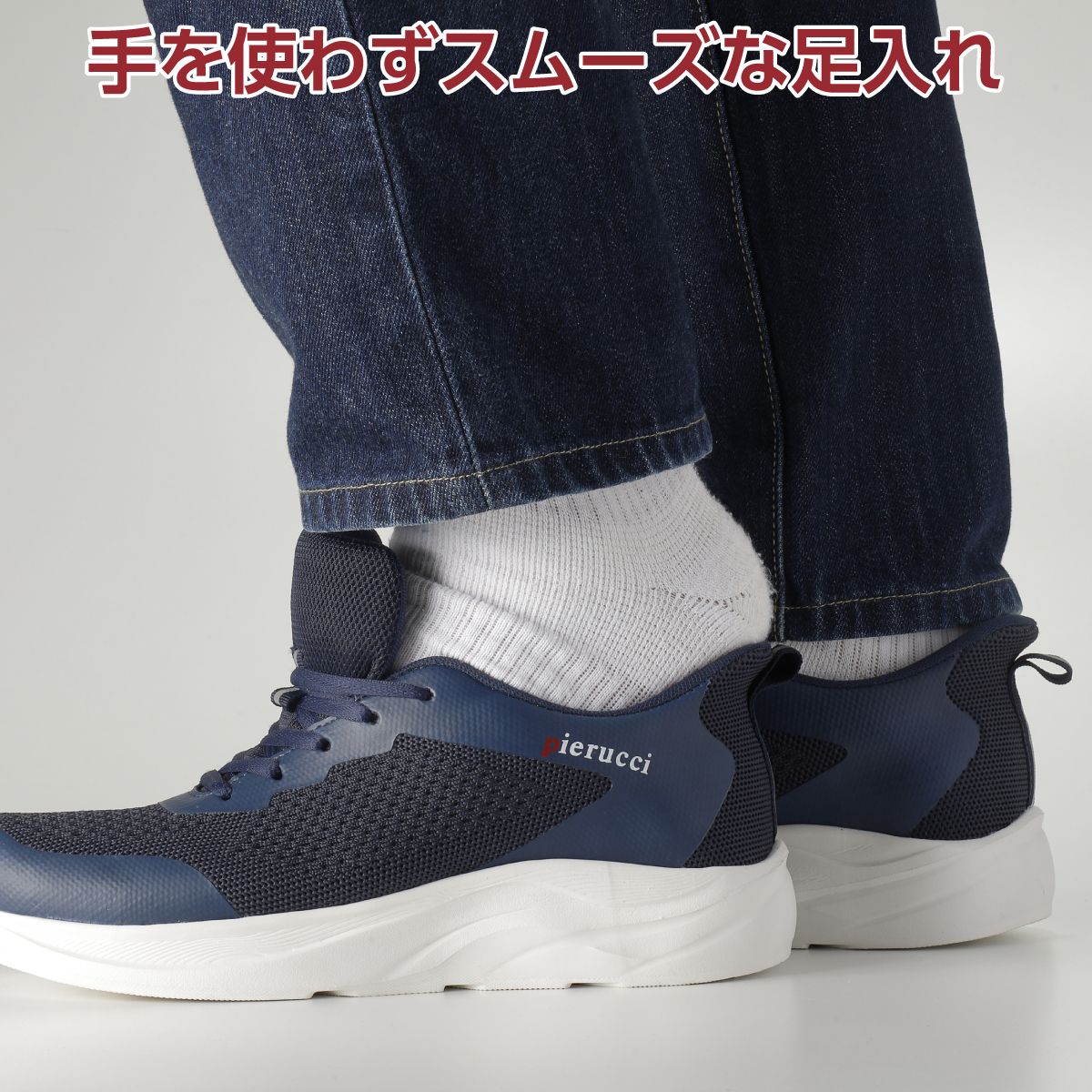 〈ピエルッチ〉足入れスムーズシューズ2色組