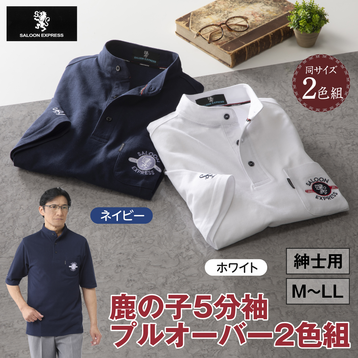 〈SALOON EXPRESS〉サルーンエクスプレス