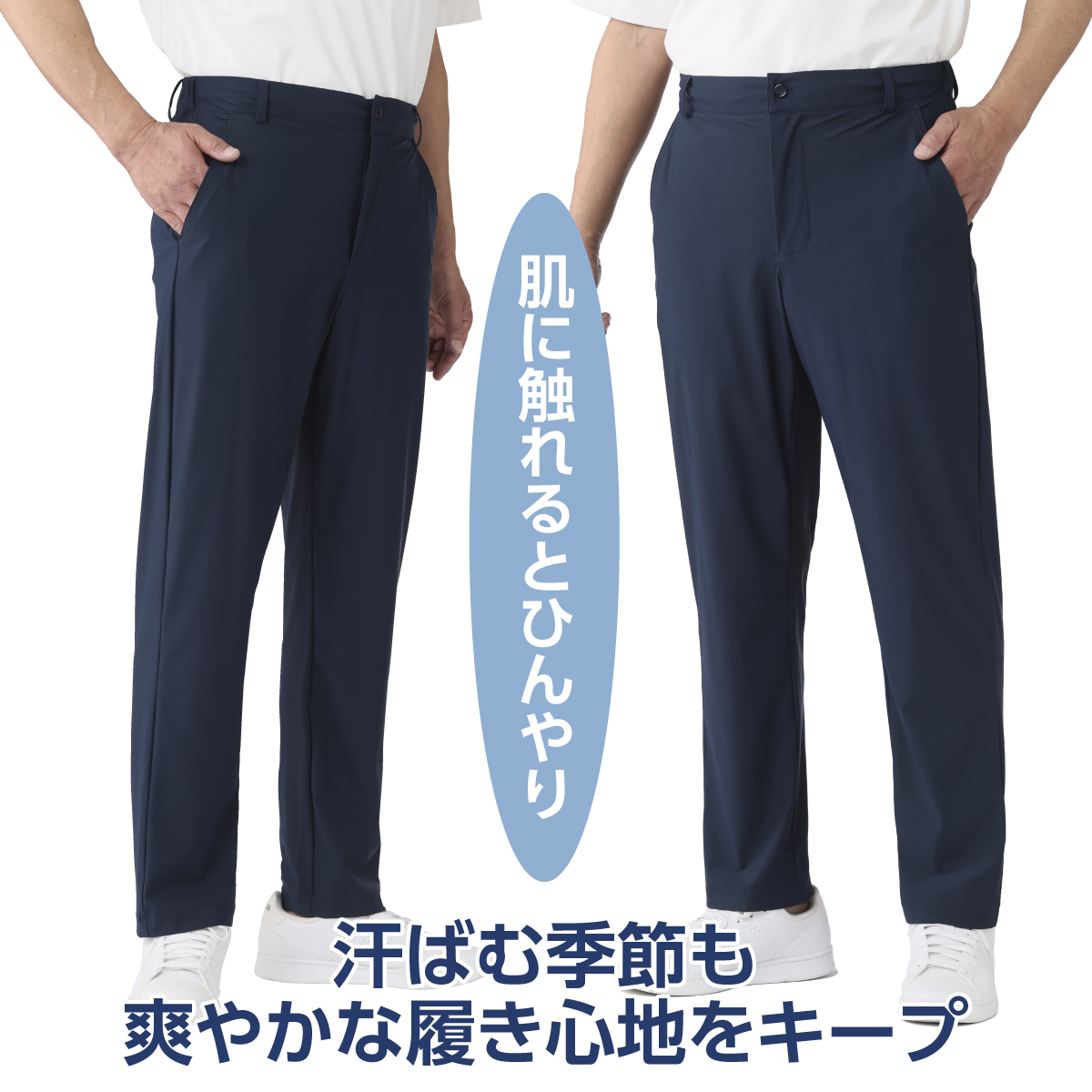 〈タルテックス〉涼感ストレッチパンツ3色組