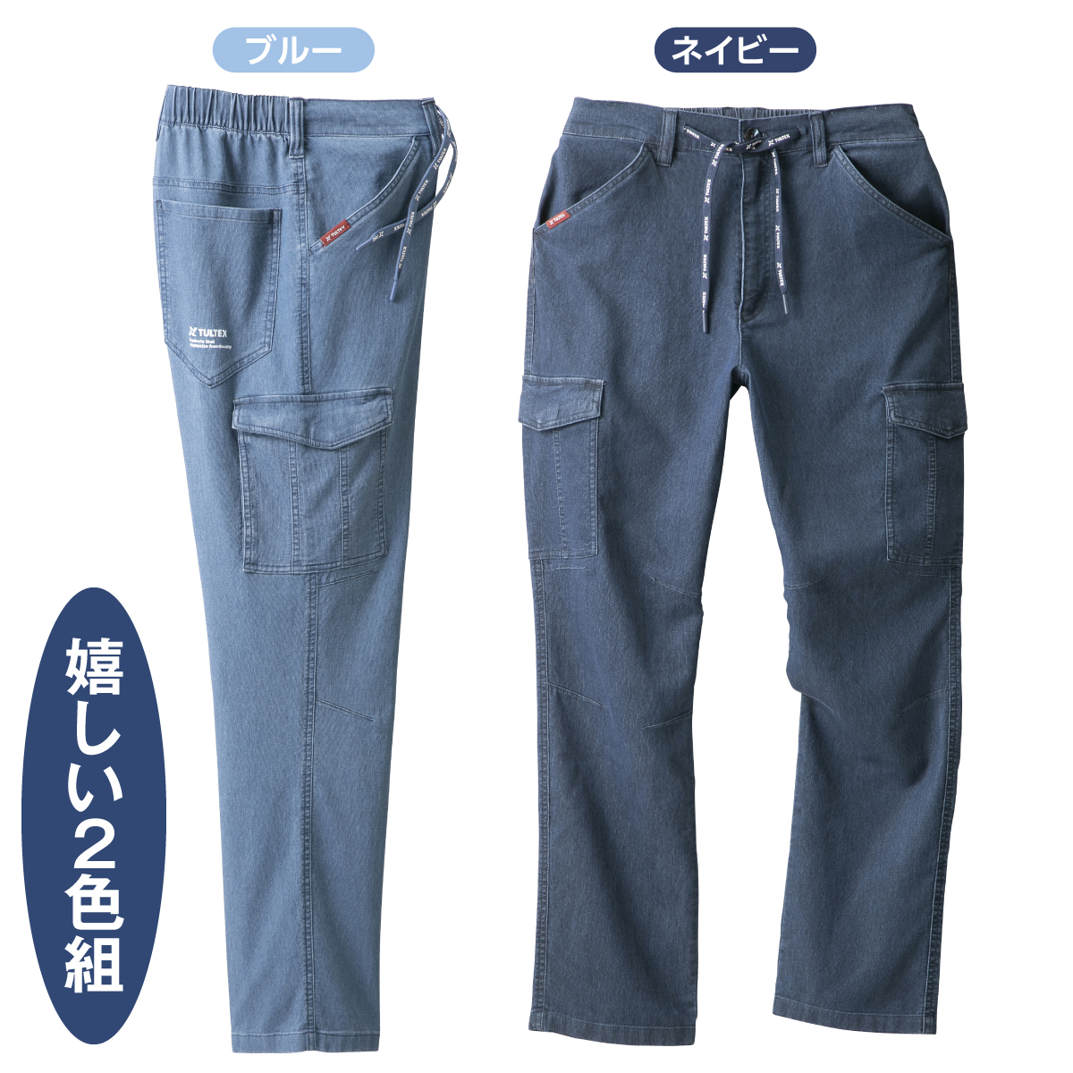 〈タルテックス〉接触冷感ストレッチデニムパンツ2色組