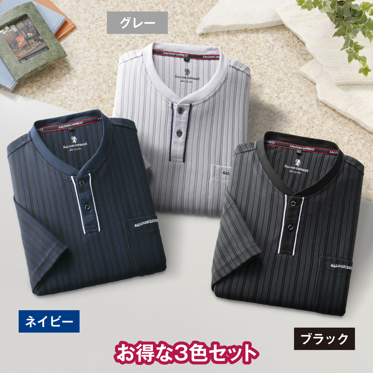 〈サルーンエクスプレス〉ストライプ柄ヘンリーＴシャツ3色組