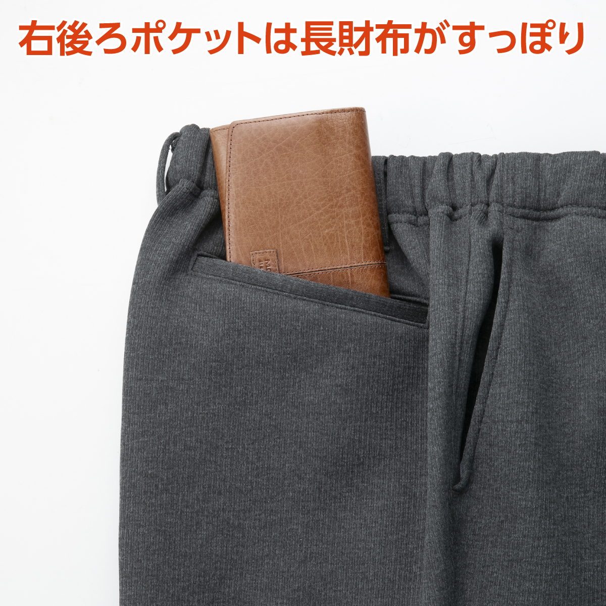 お父さんのあったか温もり裏起毛パンツ2色組
