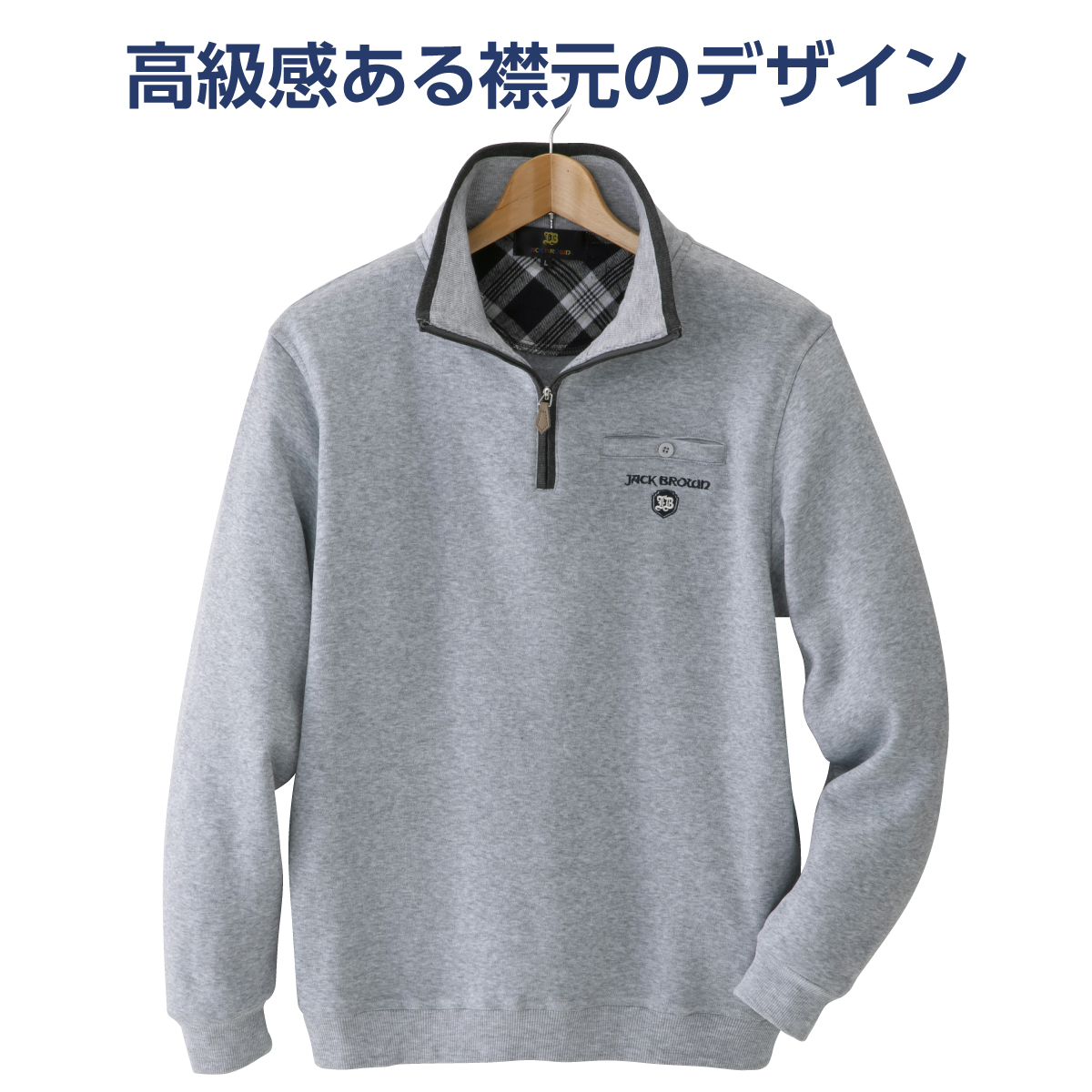 〈ジャックブラウン〉裏起毛ハーフジップアップトレーナー2色組