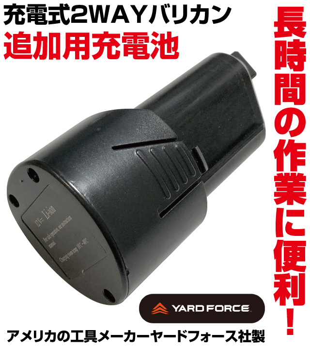 充電式・コードレス２ＷＡＹバリカン　追加用充電池