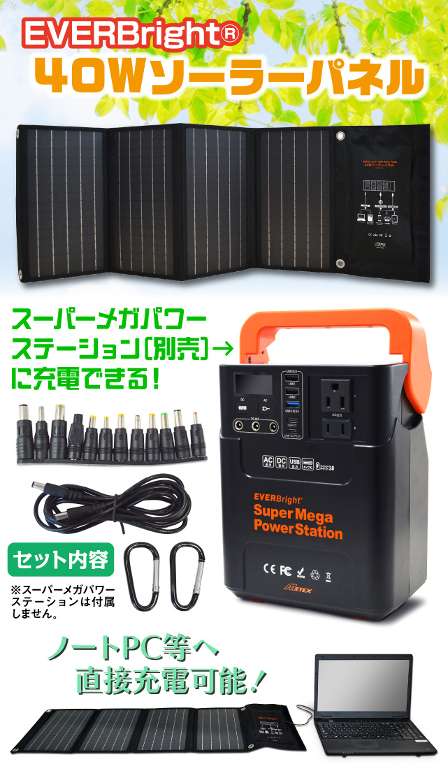 【定番お得】METEX(メテックス) 大容量充電池 EVERBright メガパワーバンク ACコンセント２個付き SSBACMPB（管理番号：063110） 充電器