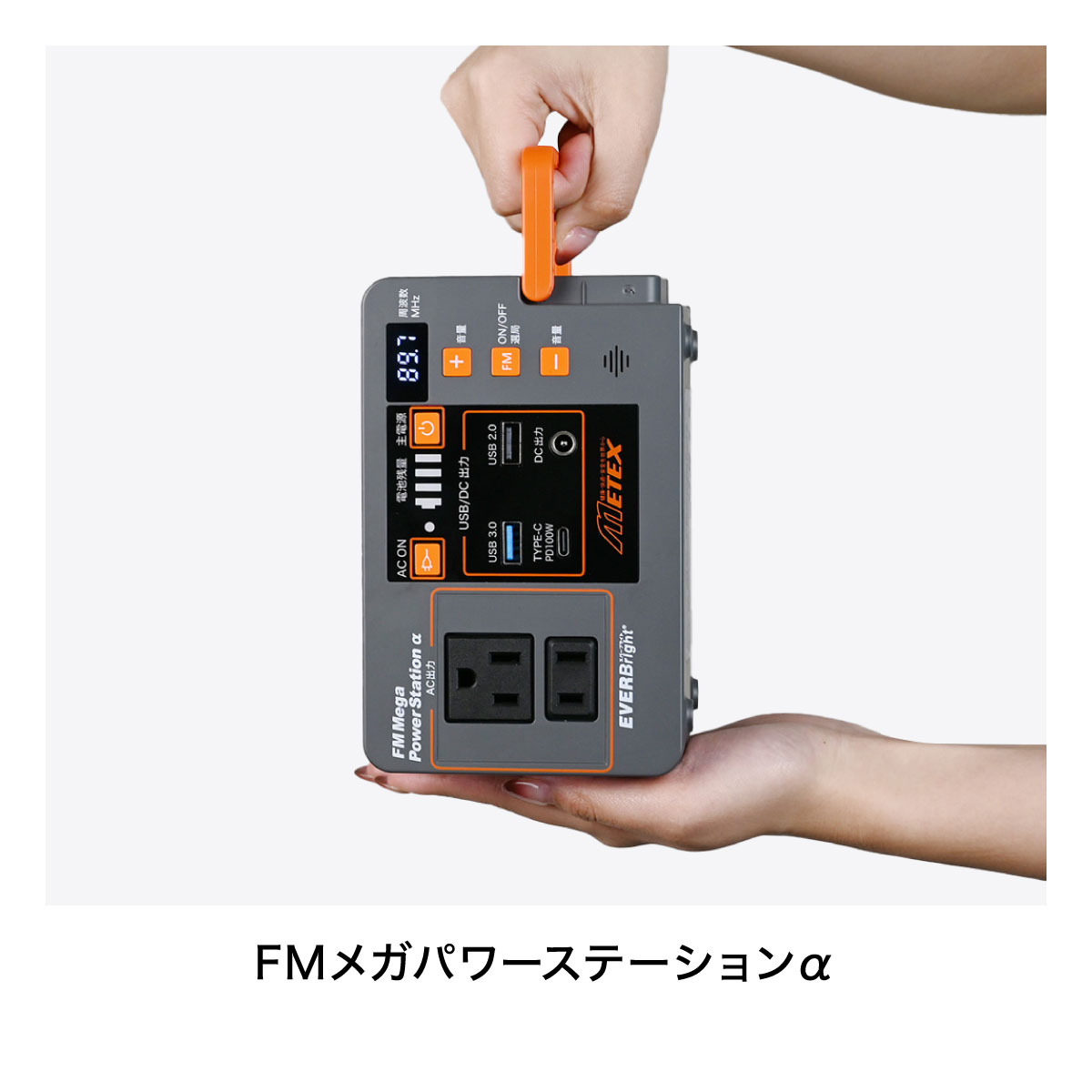 FMメガパワーステーションα＋21Wソーラーパネルセット