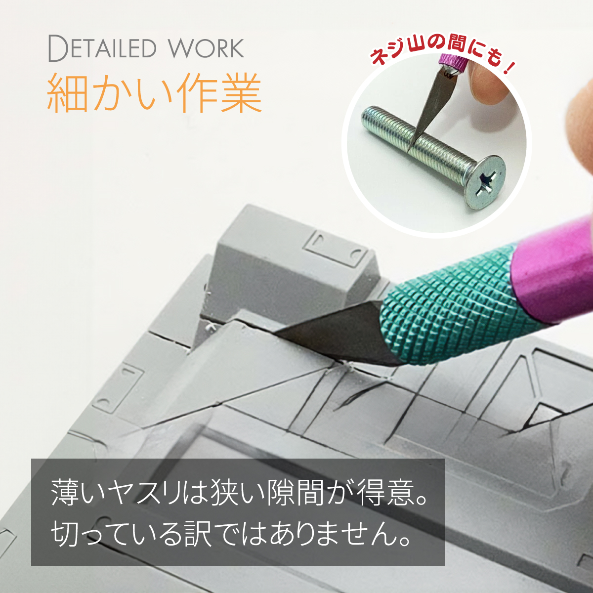 極うすッ！沼ヤスリ