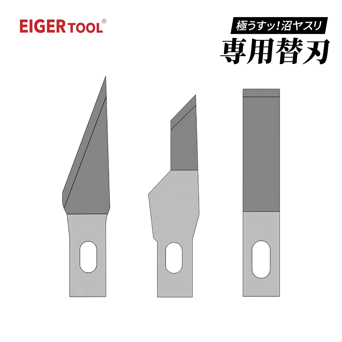 極うすッ！沼ヤスリ 替刃