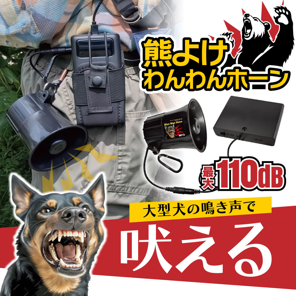 熊鈴ホーン 電池BOX付