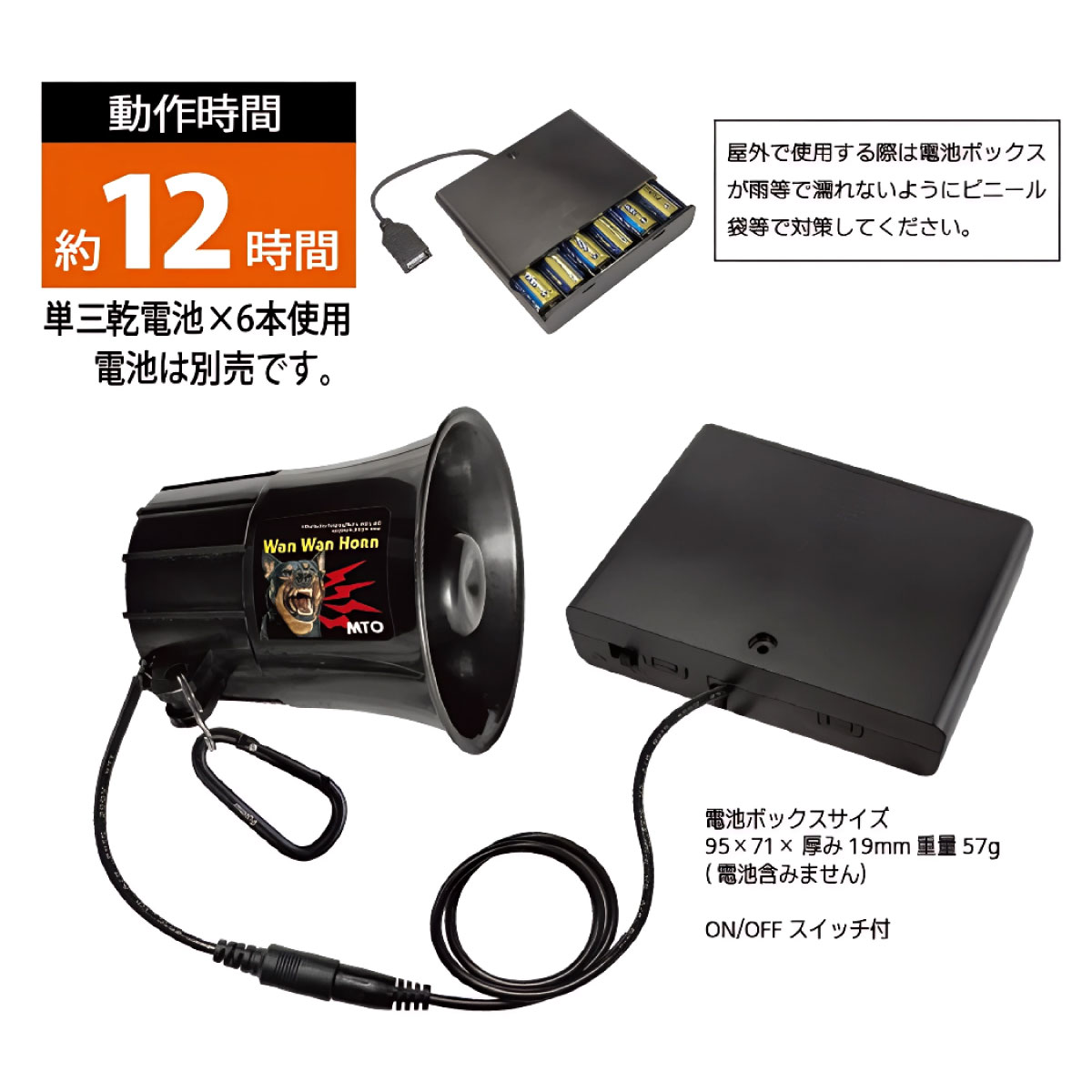 熊鈴ホーン 電池BOX付