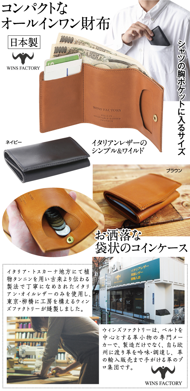 WINS FACTORY 日本製コンパクト財布│銀座de通販