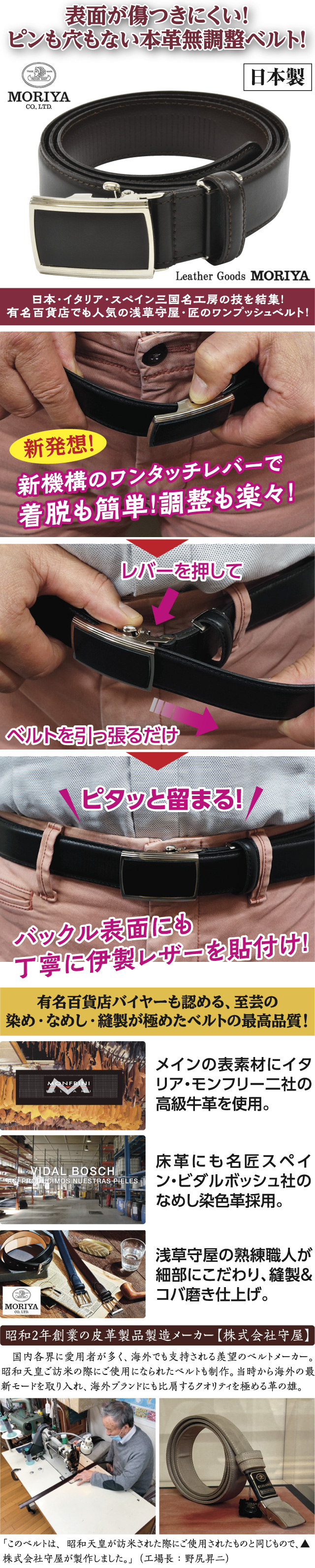 守屋のワンプッシュ本牛革スライドベルト