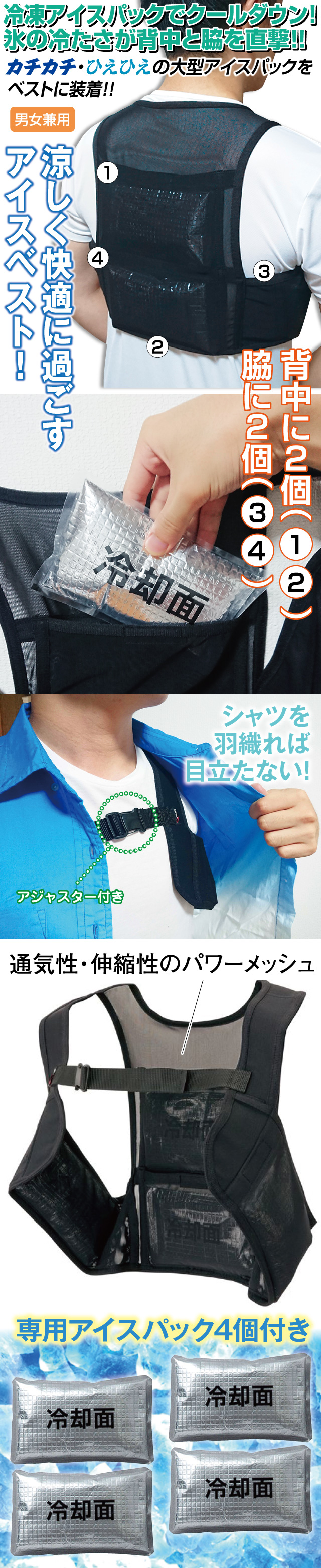 冷凍アイスパックベスト