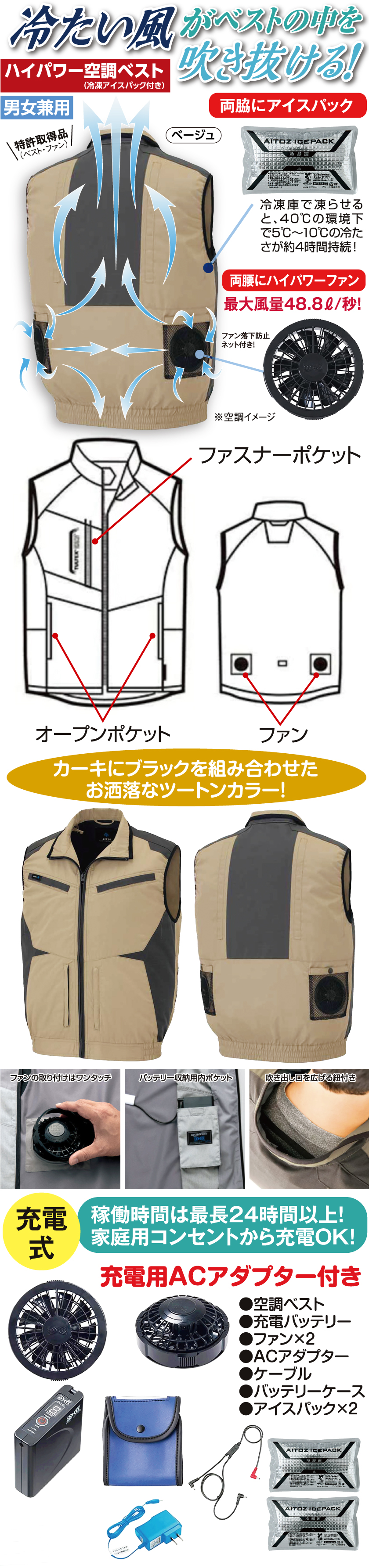 ハイパワーファン・空調ベスト（冷凍アイスパック付き）