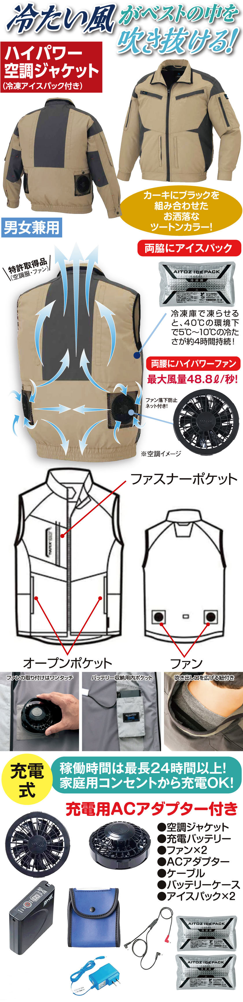 ハイパワーファン・空調ジャケット・長袖（冷凍アイスパック付き）