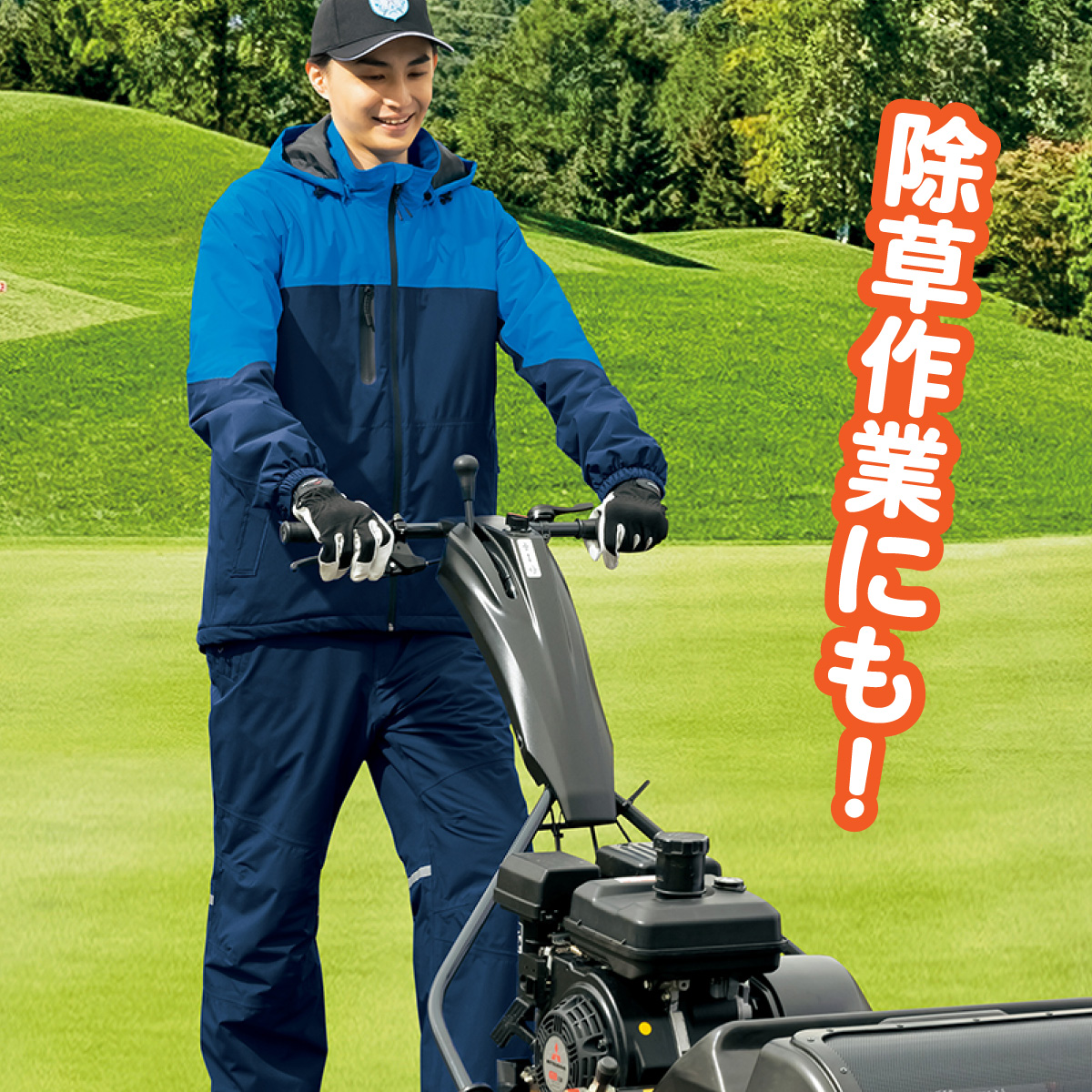 雪国仕様ぽかぽか防水スーツ