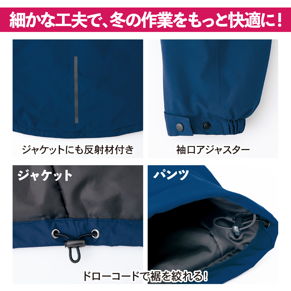 雪国仕様ぽかぽか防水スーツ