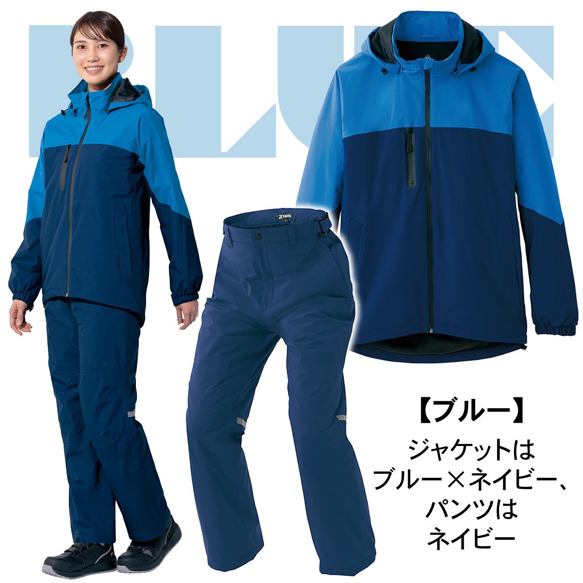 雪国仕様ぽかぽか防水スーツ