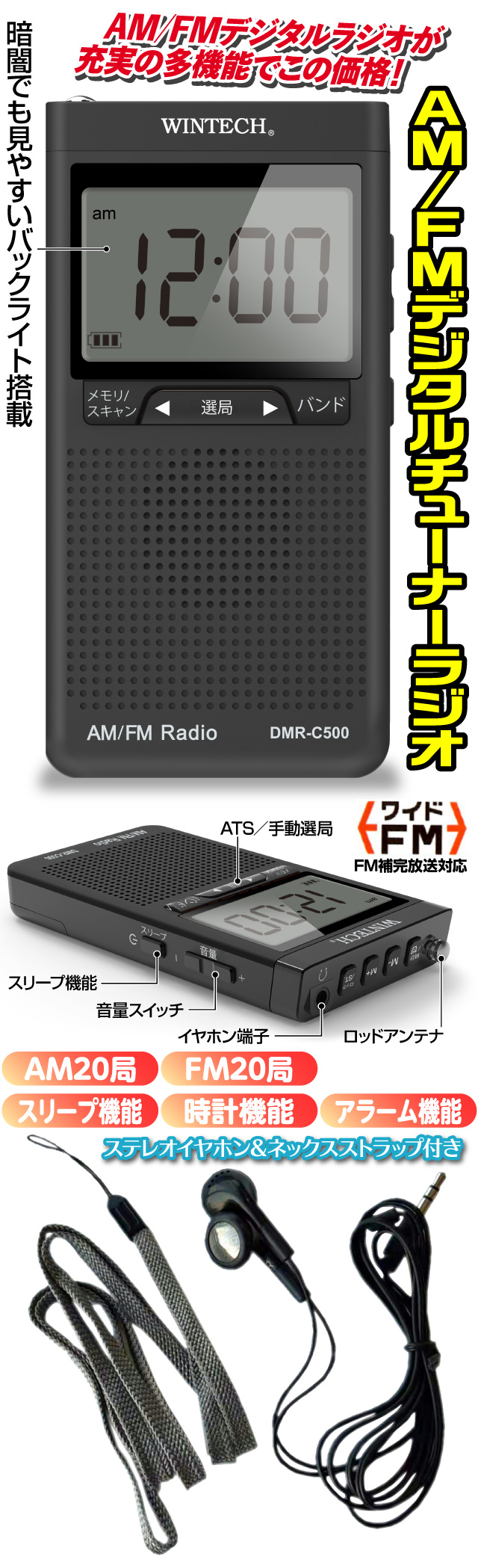 AM/FMデジタルチューナーラジオ