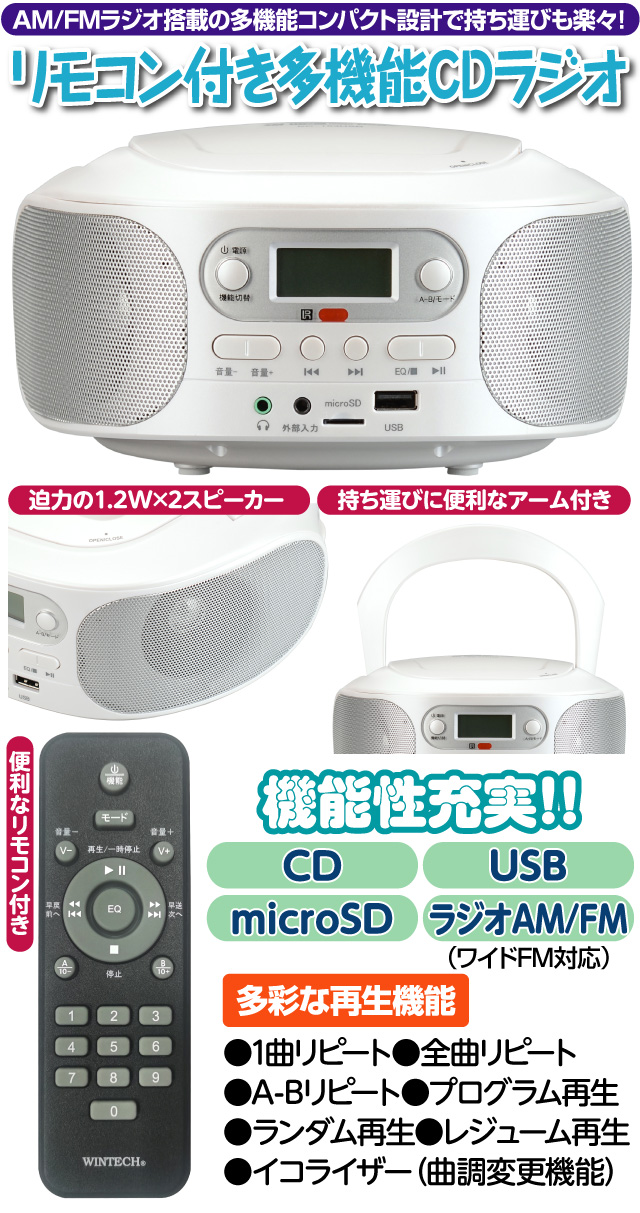 リモコン付き多機能CDラジオ