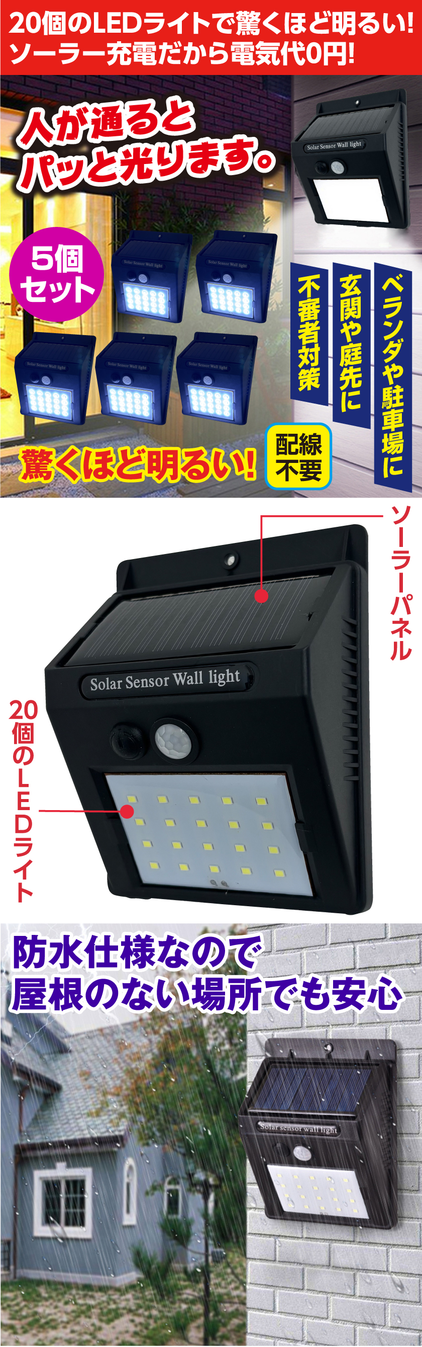 20LEDソーラーセンサーライト 5個セット