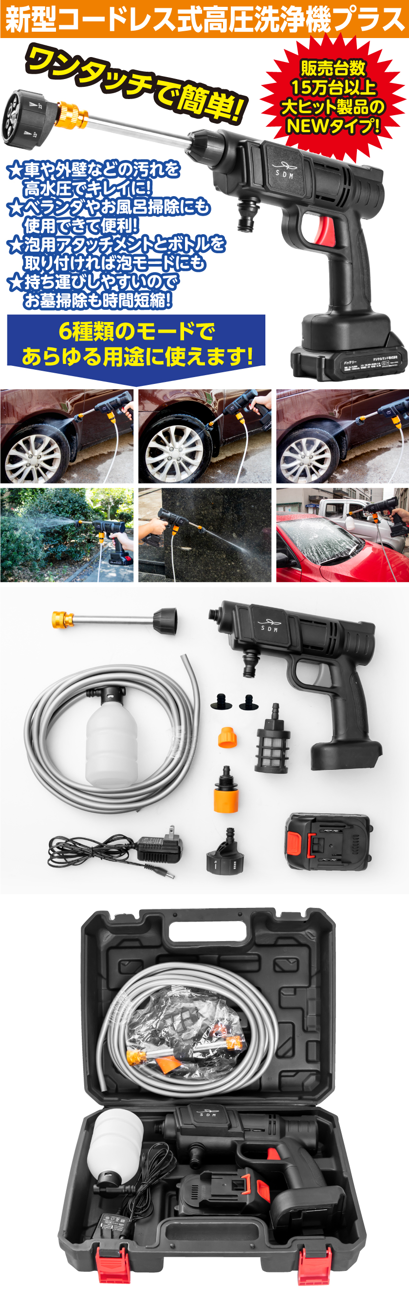 新型コードレス式高圧洗浄機プラス