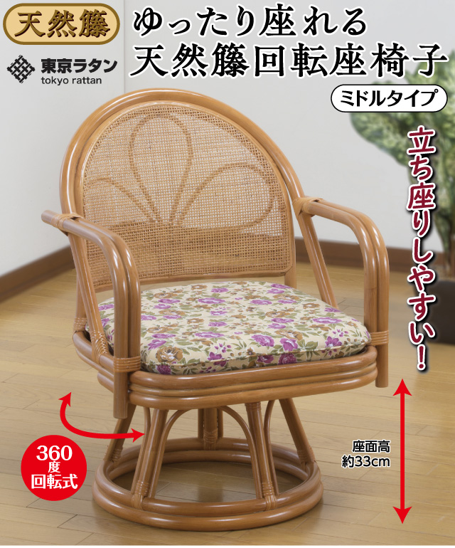 籐家具 回転チェア 椅子 ラタン - 椅子