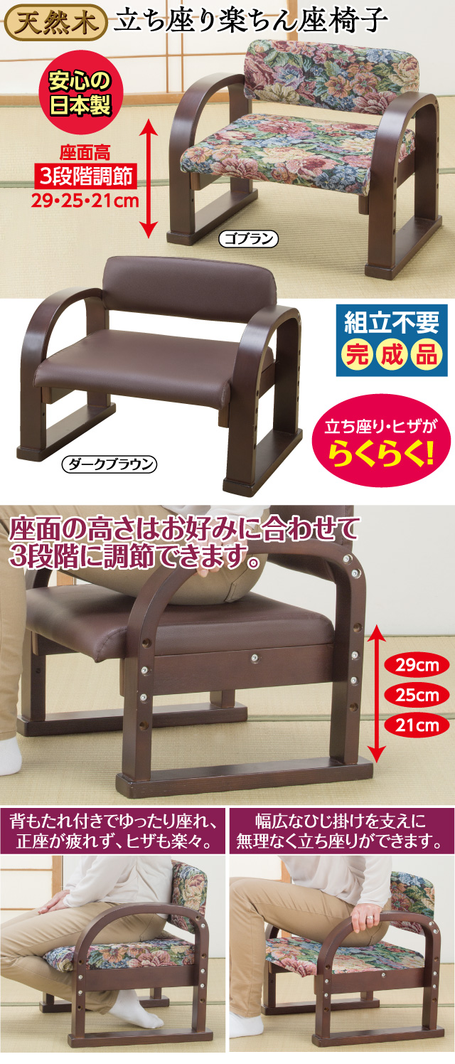 日本製 天然木立ち座り楽ちん座椅子