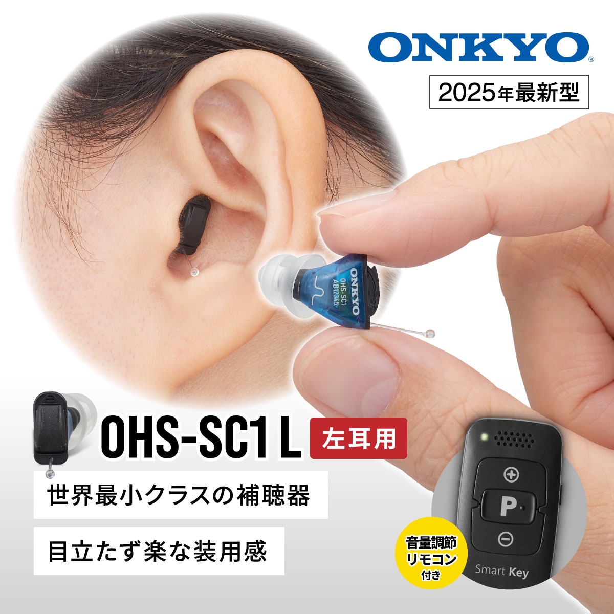 ONKYO 耳あな型補聴器 OHS-SC1 L 左耳用│身近な優れものショップ