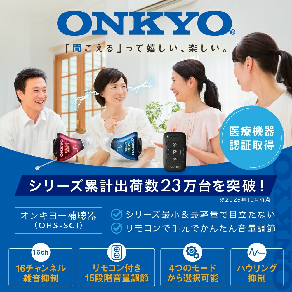ONKYO 耳あな型補聴器 OHS-SC1 L 左耳用