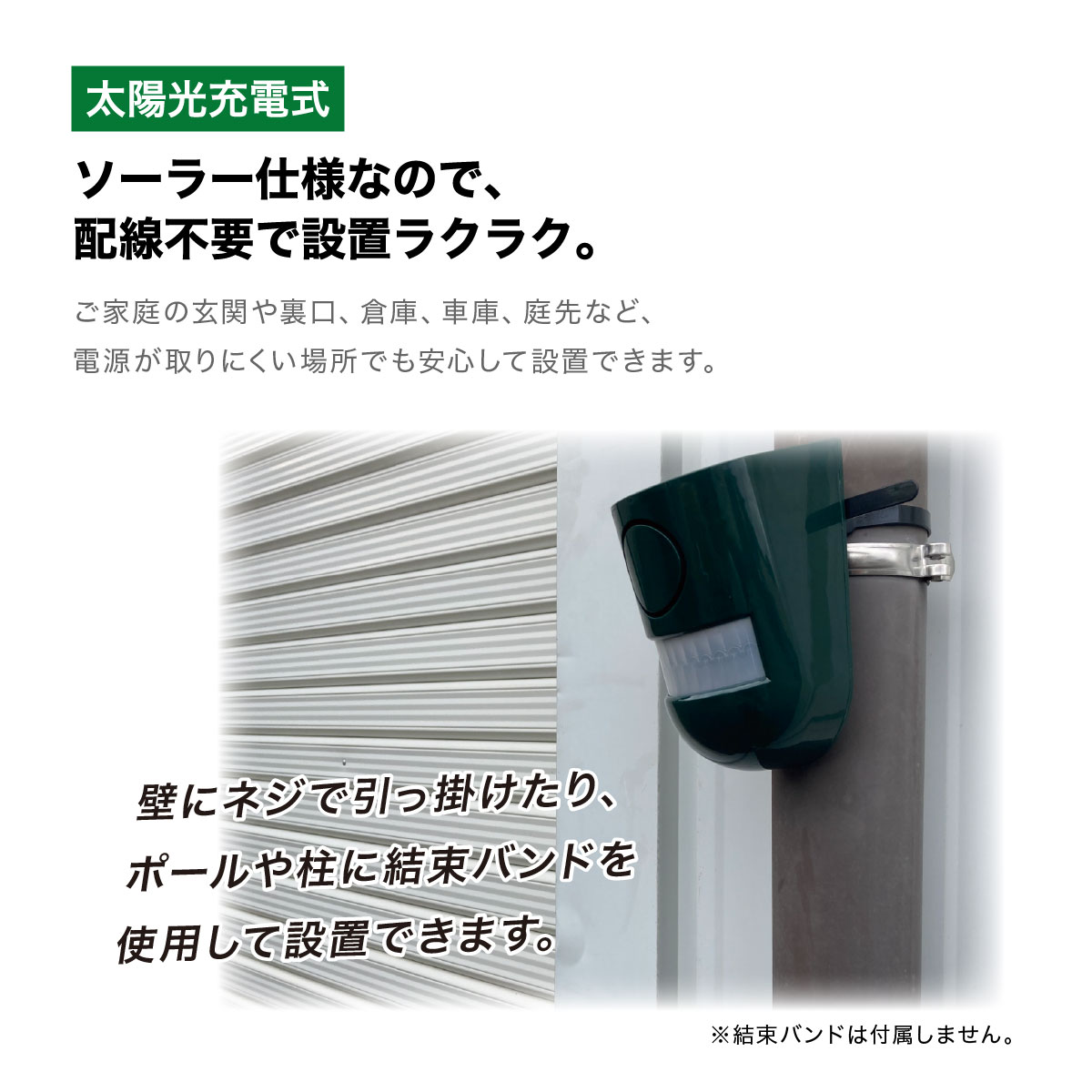 人感ソーラー防犯アラーム「ビビラス」