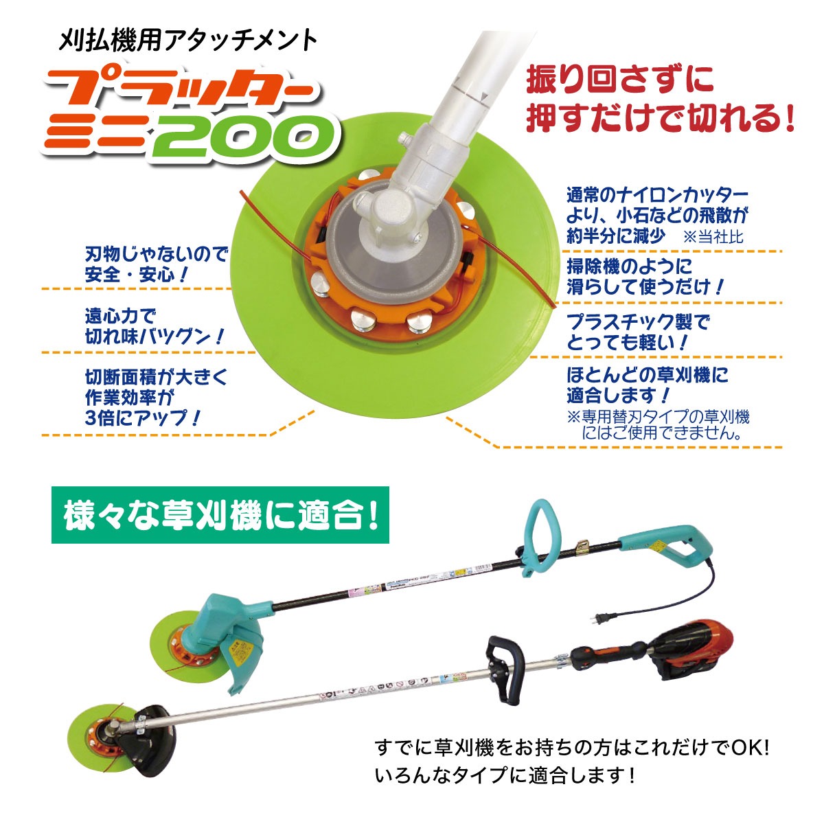 プラッターミニ200 PTmini-200