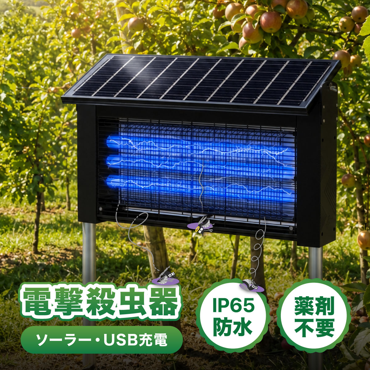 ソーラー電撃殺虫器