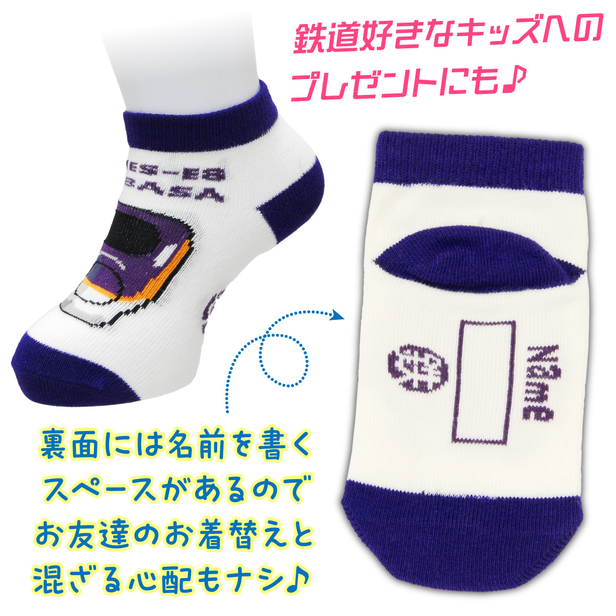 鉄マ くつ下 単品