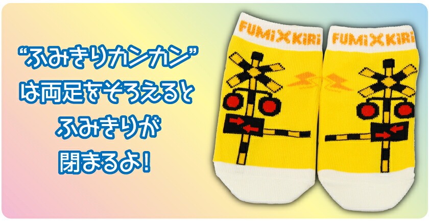 鉄マ くつ下 単品